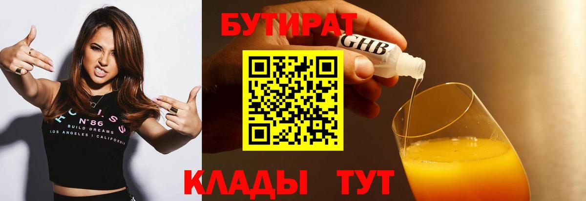 Бутират жидкий экстази  Вход с VPN  Воскресенск 