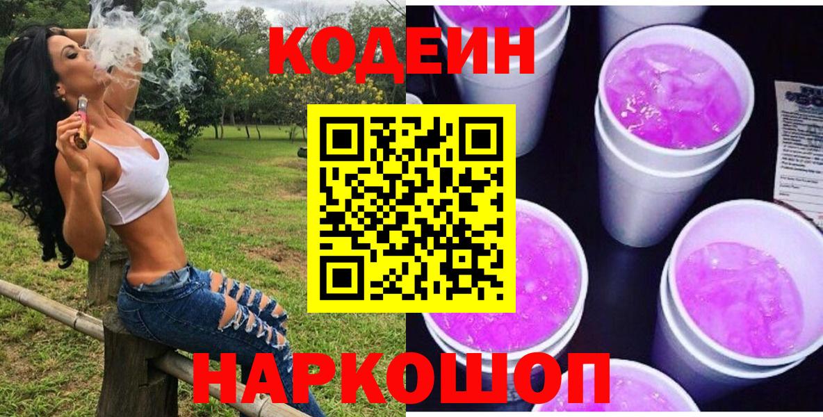 Codein Purple Drank Воскресенск