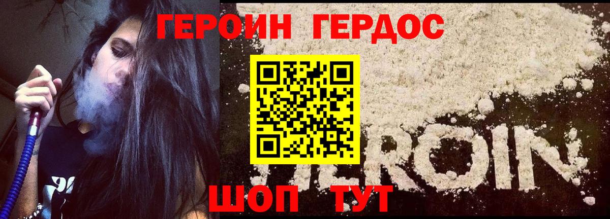 Героин Афган Воскресенск