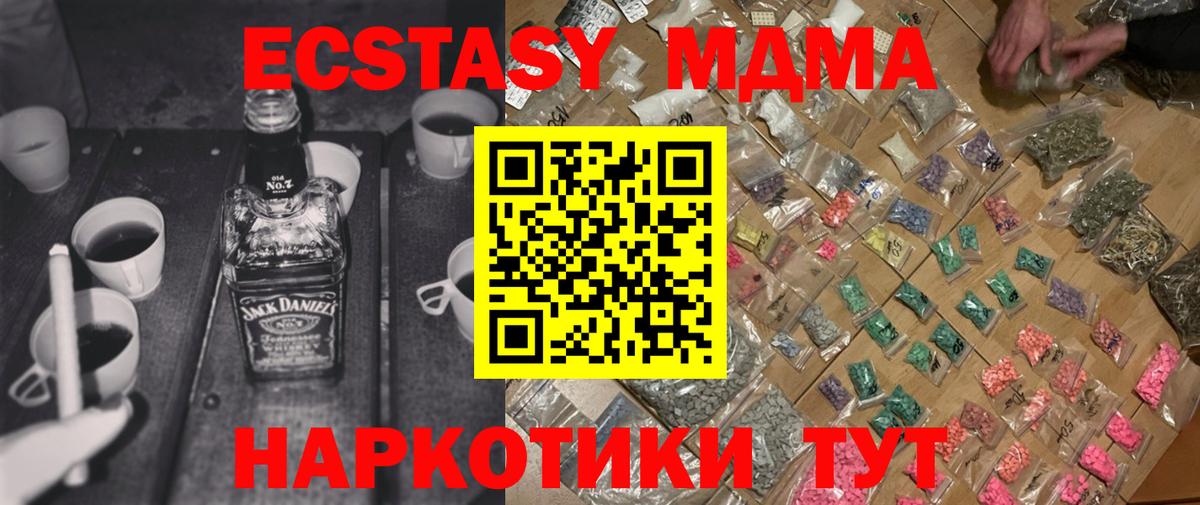 МДМА Molly  MDMA  Вход с VPN  Воскресенск  МДМА Molly 